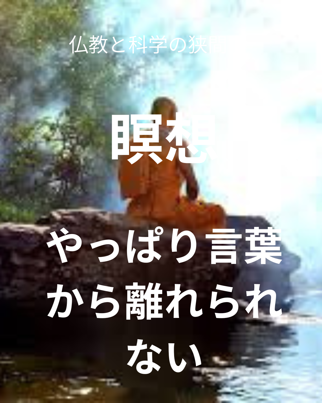 やっぱり離れられない