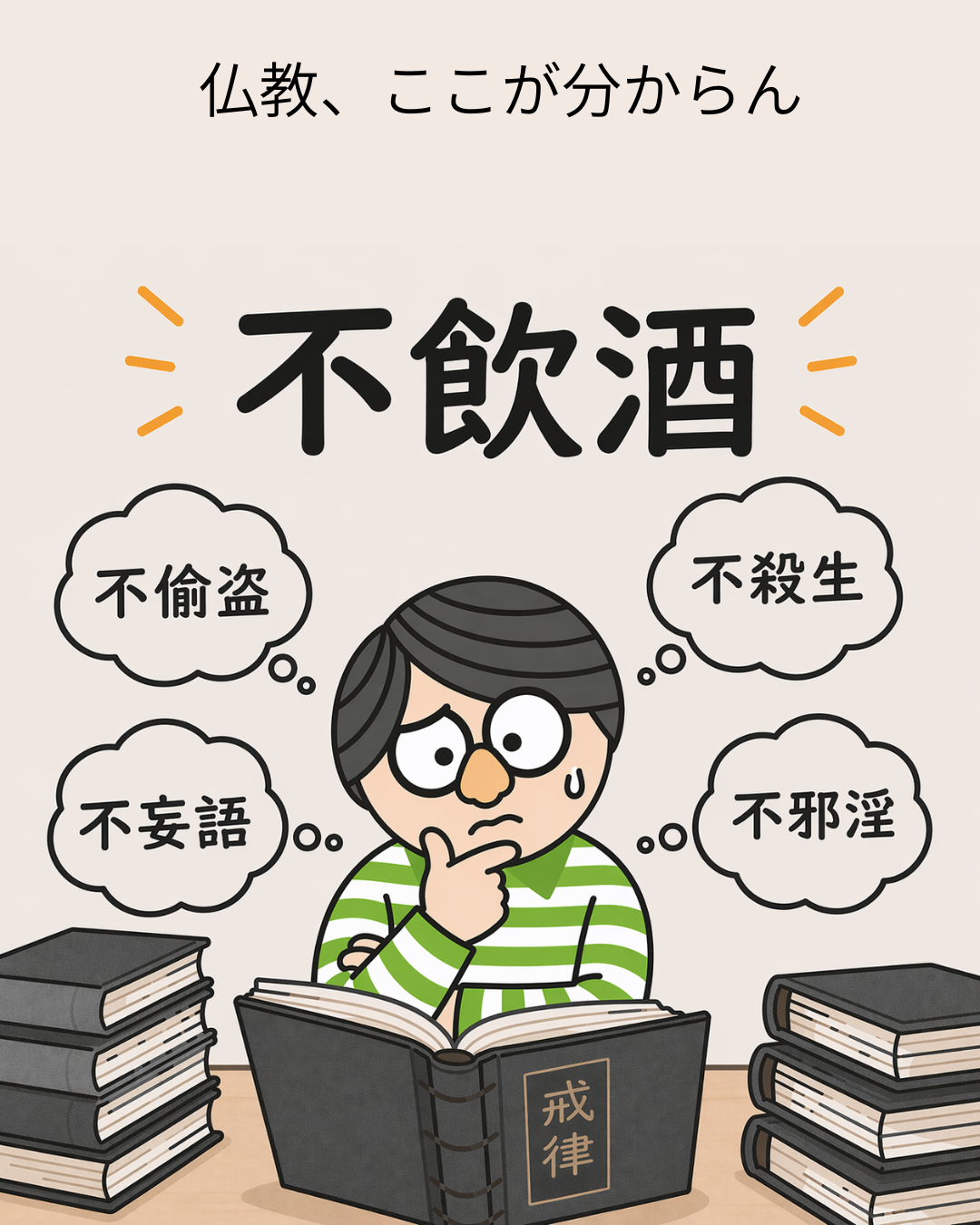 不飲酒