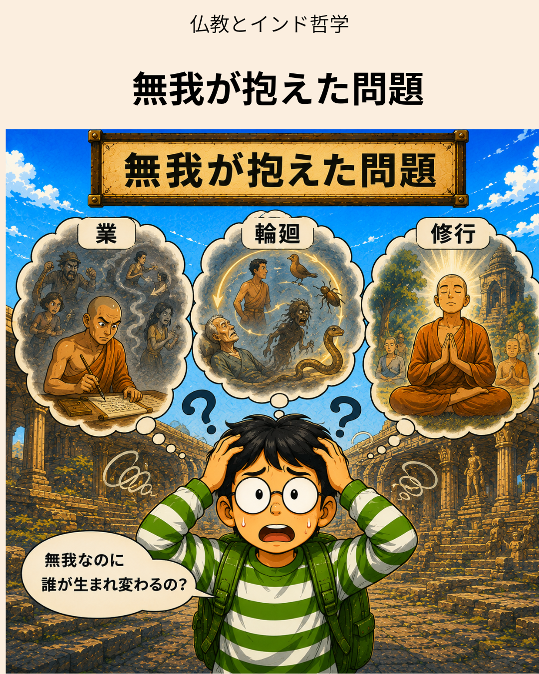 無我が抱えた問題